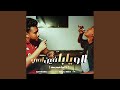 الو يابا فين امي انا ابويا هيبه وسند Feat Mido AL Qanas Ziko 