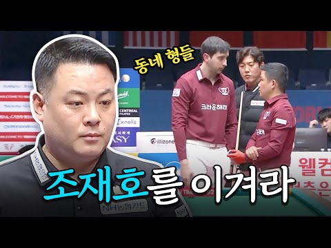 조재호와 한 큐 싸움 중인데 주머니에 손 넣고 나타난 동네 형들 | 명장면 | 2024-25 PBA팀리그 5R