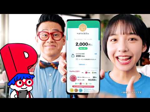 【CM】PayPay　ペイペイ