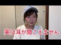 耳が聞こえない件について【地味に生きづらい】片耳難聴を語った
