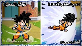تجربة تحديث اصلاح الأخطاء 1-2.6.1 في لعبة | Z Legends 3 🔥💥
