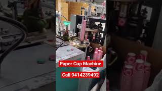 Paper Cup Machine Price / Paper Cup Machine In India // tea Cup Machine Jaipur // Cup machine Jaipur