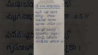 Lalitha Sahasranama Stothram Song lyrics #thelugulyrics #thelugusong #srilalithasahasranamastotram 🙏
