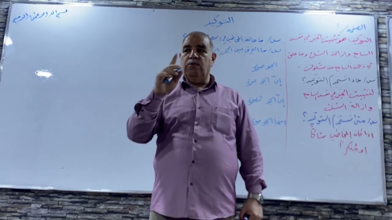 التوكيد ص ١