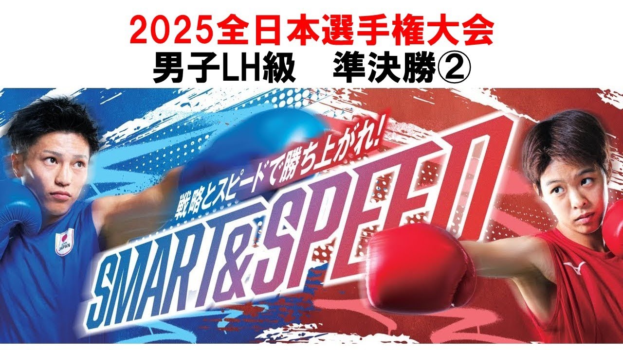 2025全日本/準決勝】男子LH級② 髙橋 慶翔(中央大学)vs鳥谷部 魁