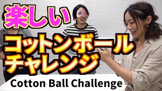 コットンボールチャレンジ【激むず】コットンボールすくいで爆笑【SHOW特急ＴＶ No.00054】