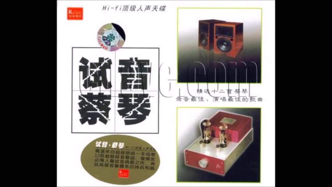 蔡琴合輯試音蔡琴- YouTube