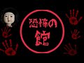 《恐怖の館》心霊雑談配信やりましょう。