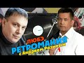 Ретромания с Андреем Разиным - Любэ. Часть 1