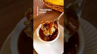 Десерт В Стакане Простой Рецепт Без Выпечки Или Чашечка Кофе С Секретом