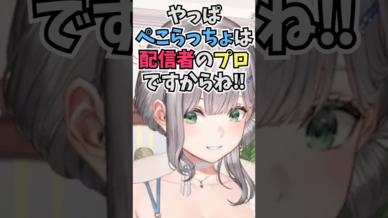 ぺこらの考えぬかれた釣りサムネの凄さについて力説する団長 #shorts #ホロライブ #切り抜き #vtuber #ホロ切り抜き #白銀ノエル #兎田ぺこら