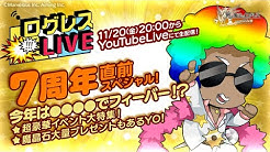 剣と魔法のログレス いにしえの女神 公式 Youtube