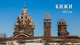 КИЖИ. Кижский погост, Карелия. Церкви Преображенская и Покровская.