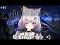 隠者を使いこなすんだ!!! | ELDEN RING NIGHTREIGN#10【#Vtuber/宮月コノ】