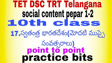 TET DSC TRT. social content .pepar 1.2 10th class 17.lesson point to point .practice bits .