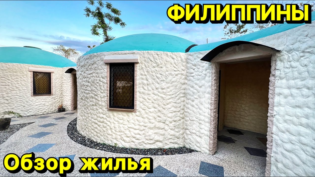 Сколько стоит аренда жилья на острове Панглао | Цены | Обзор | Шесть румтуров | Филиппины 2024