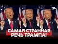 СРОЧНО Трамп боится импичмента от демократов новости одиндень СРОЧНО Трамп боится импичмента от демократов новости одиндень