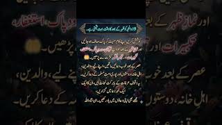 Bismillah #assalam walekum rahmtullah barkathhu #duaaen 🤲 #yog mein Arfa ka roza Rakha Hai #short vi