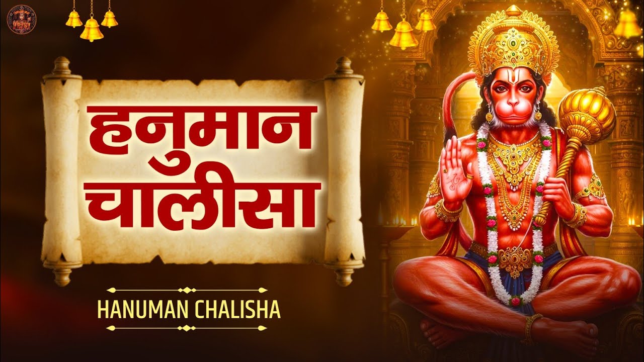 ⚡ SUPER POWERFUL Hanuman Chalisa 2026 🚩 Listen Daily to Remove Negativity