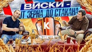 ВИСКИ - от зерна до стакана! часть3 (ПЕРВАЯ ПЕРЕГОНКА)