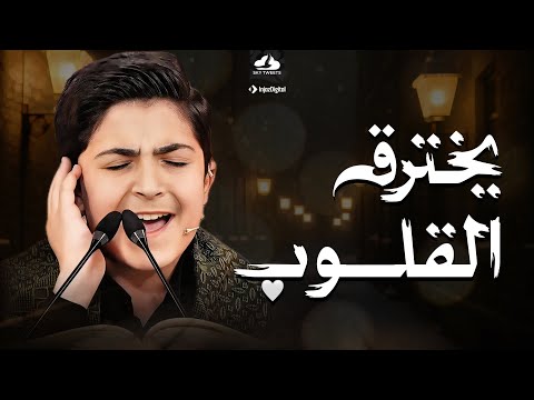 يخترق الحزن ويذهب الهموم من القلب التلاوة التي أصبحت حديث السوشيال ميديا محمد رضا بورصفر