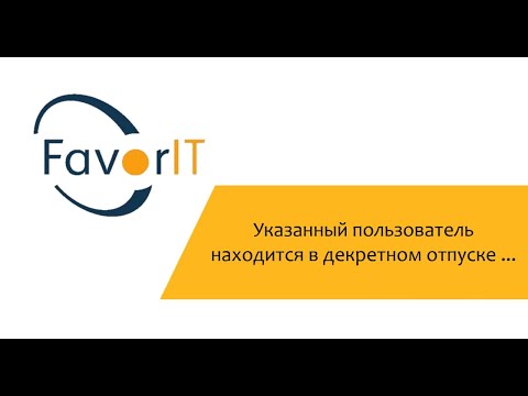 Указанный пользователь находится в декретном отпуске...