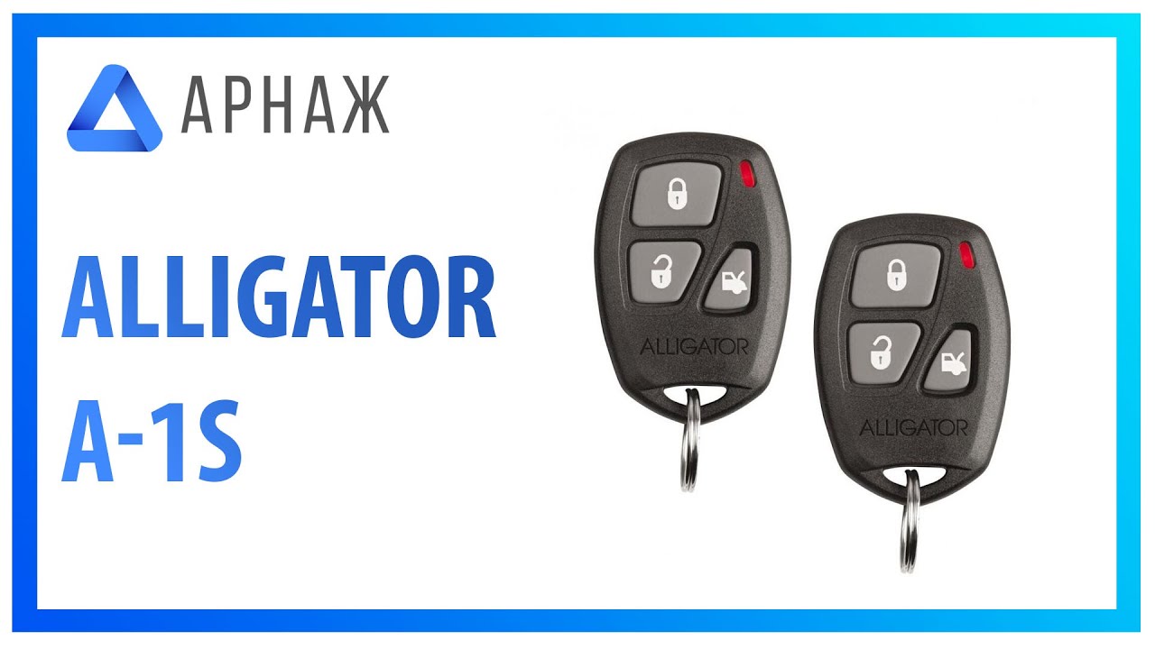 Alligator a 1s инструкция