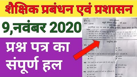 DELED 4th Semester 2nd Paper Solved 2020 Full Solution डीएलएड  सेमेस्टर शैक्षिक प्रबंधन एवं प्रशासन