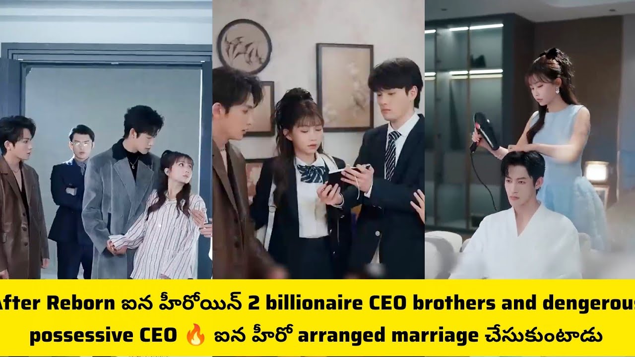 After Reborn ఐన హీరోయిన్ 2 billionaire CEO brothers and dengerous possessive CEO 🔥 ఐన హీరో arranged 