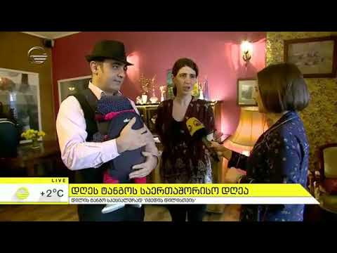 ტანგოს საერთაშორისო დღე ტანგო აკადემიასთან ერთად–  იმედის დილა 2017