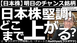 【日本株－明日のチャンス銘柄】日本株堅調！どこまで上がる？　日本株がにわかに活況となり、日経平均は連日、直近高値を更新して上昇中だ。この上昇は、どこまで続くのか？どんな投資チャンスがあるか？解説する。