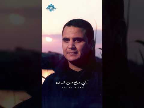 سابني وراح يا هوا كلي جراح من الهوى سابني تعبت وهو ارتاح ارتاح يا هوا