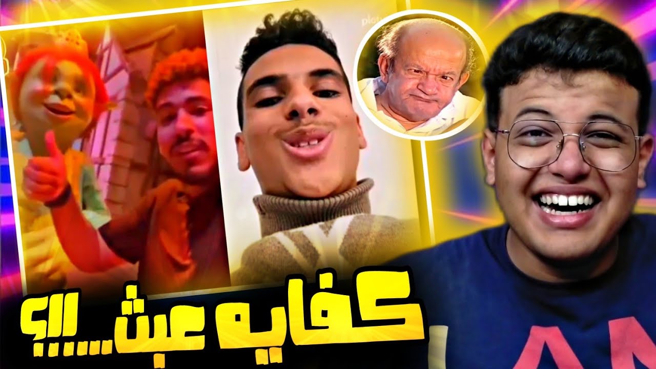 اغرب نسخه من تحدي الضحك (ميمز مضحكه )