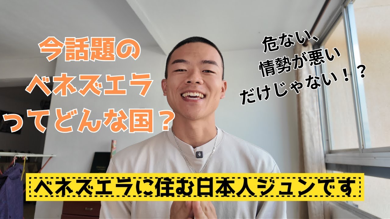 【情勢だけじゃないベネズエラ】国名の由来・国旗の意味・知られざる歴史とは？