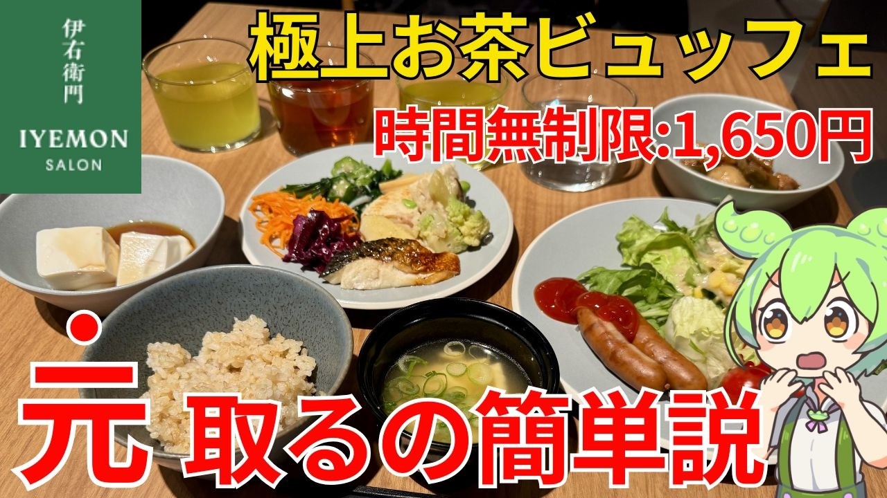 [Отличное соотношение цены и качества] Утренний шведский стол в кафе Iyemon просто потрясающий! Я...