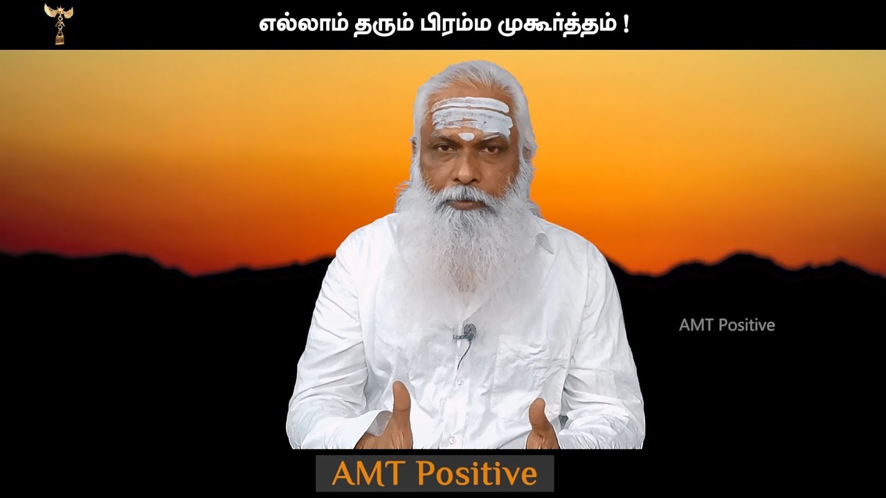 எல்லாம் தரும் பிரம்ம முகூர்த்தம் ! || Dr.Arut Kudanthai Aaru Ganeshan