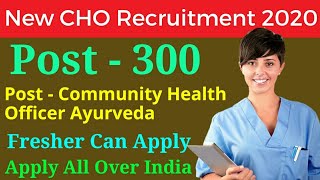 Community Health Officer Ayurved Recruitment 2020 |Bihar Ayurvedic CHO Vacancy | Staff Nurse bharti|