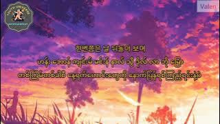 윤도현(Yoon Do Hyun) - 사랑했나봐 (It must have been love) Myanmar Sub