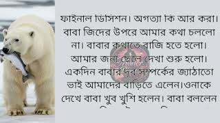 Bangla Romantic Story | Love & Motivation | Heart-Touching Story | Motivational Story