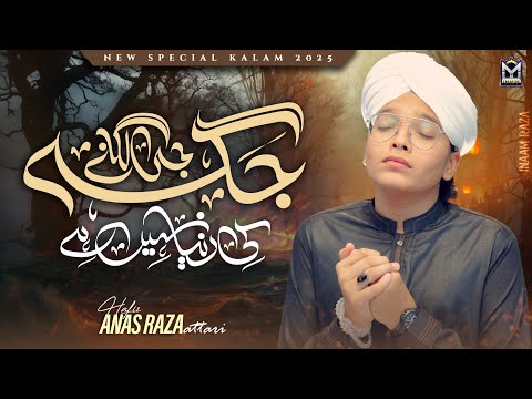 Jaga Ji Lagane Ki Duniya Nahi Hai | Hafiz Anas Raza Attari | New Shab e Barat Kalam 2026 | EMCS