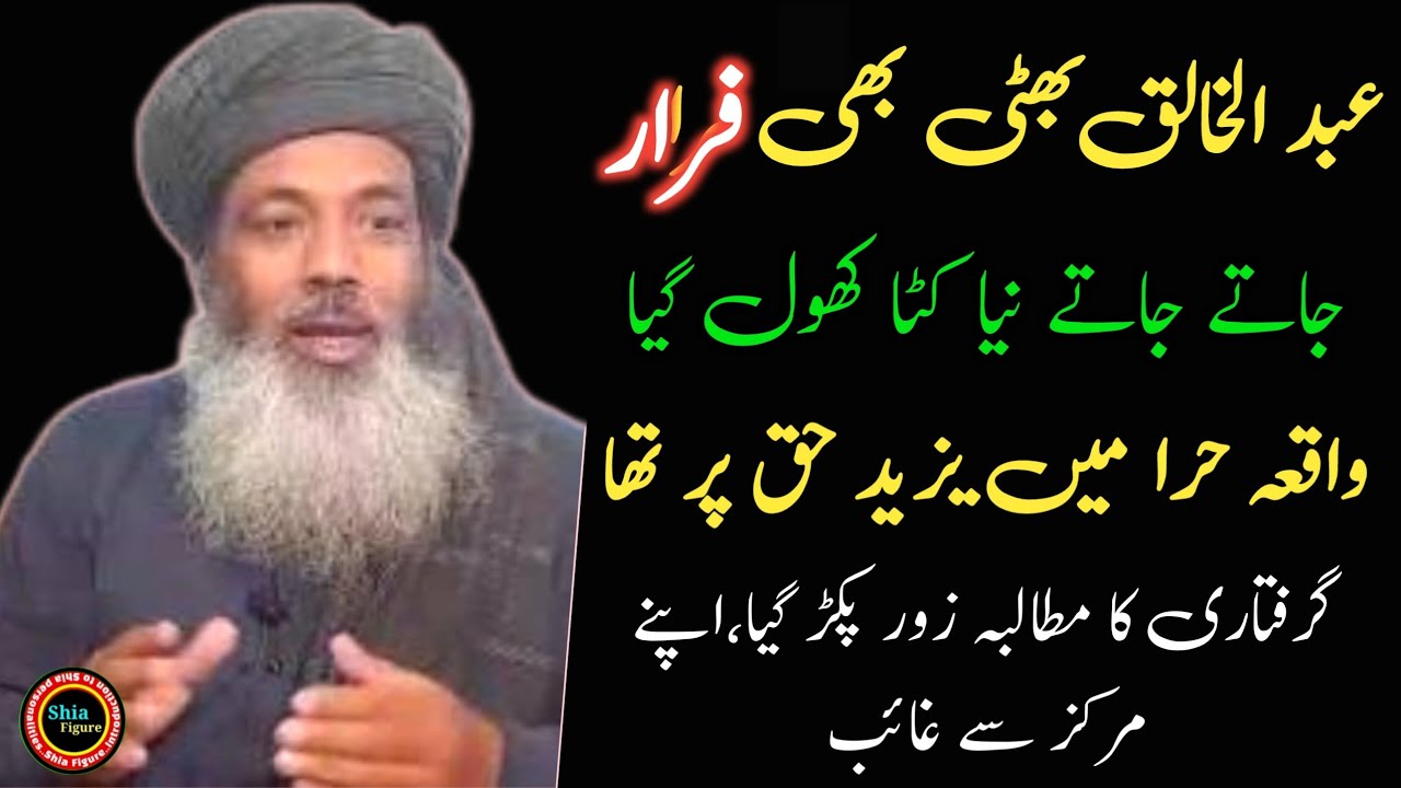 May Demand for the arrest of lawyer Yazid Abdul Khaliq Bhatti | عبد الخالق بھٹی کو گرفتار کیا جائے