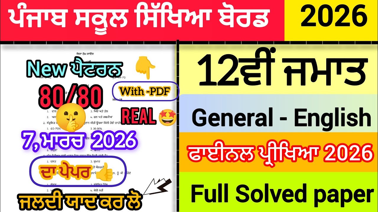 PSEB  12th class General-English final exam 2026|Full solved, solution video| 