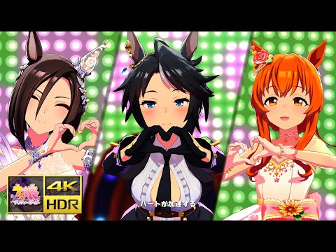 [ウマ娘] [MV] [ENDLESS DREAM!!] フジキセキ エアグルーヴ マヤノトップガン [4K/HDR/PC版] [リクエストライブ] [旧フィルタープリセット]