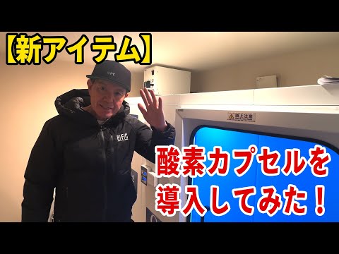 やまさん 酸素カプセル 3枚目以降写真追加 やまさん 酸素カプセル 3枚目以降写真追加 やまさん様専用 酸素