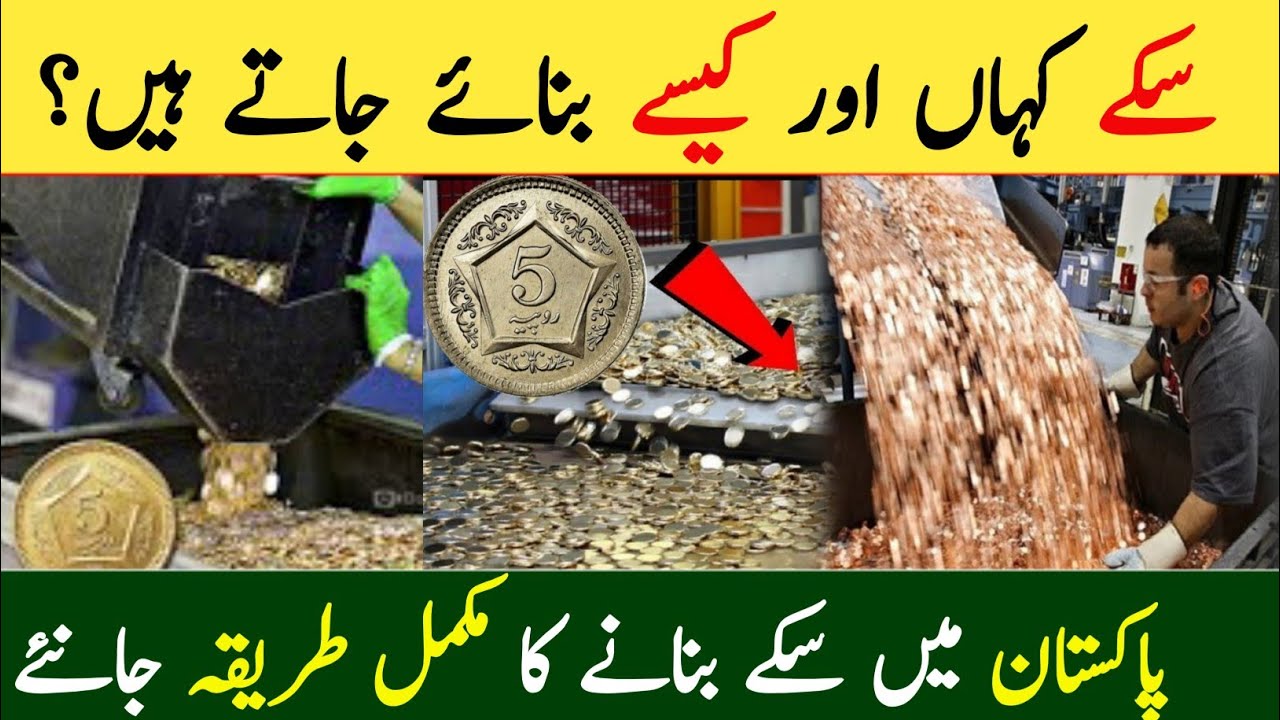 Coins making machine Pakistan | Coin making process in Urdu Hindi | سکے ...
