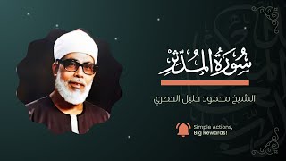 سورة المدثر Surah Al-Muddathir (Tajweed) | Al-Hussary | Quran Recitation