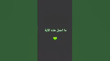 #راحة_نفسية #تلاوة_خاشعة #قران #اكسبلور #القرآن_الكريم #يارب #لايك #القاريء #quranismylife 💚💚