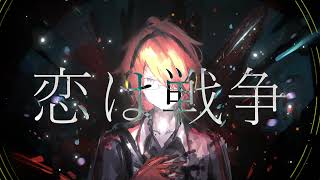 Love is War -SCREAMO REMIX-