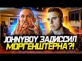 JOHNYBOY ДИССИТ MORGENSHTERN?! JOHNYBOY - KASTANEDA (РАЗБОР ТРЕКА)