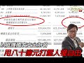 黃毓民 毓民踢爆 210224 ep552 p3 of 3 以維護國家安全為名 用八十億元打壓人權自由    MyRadio